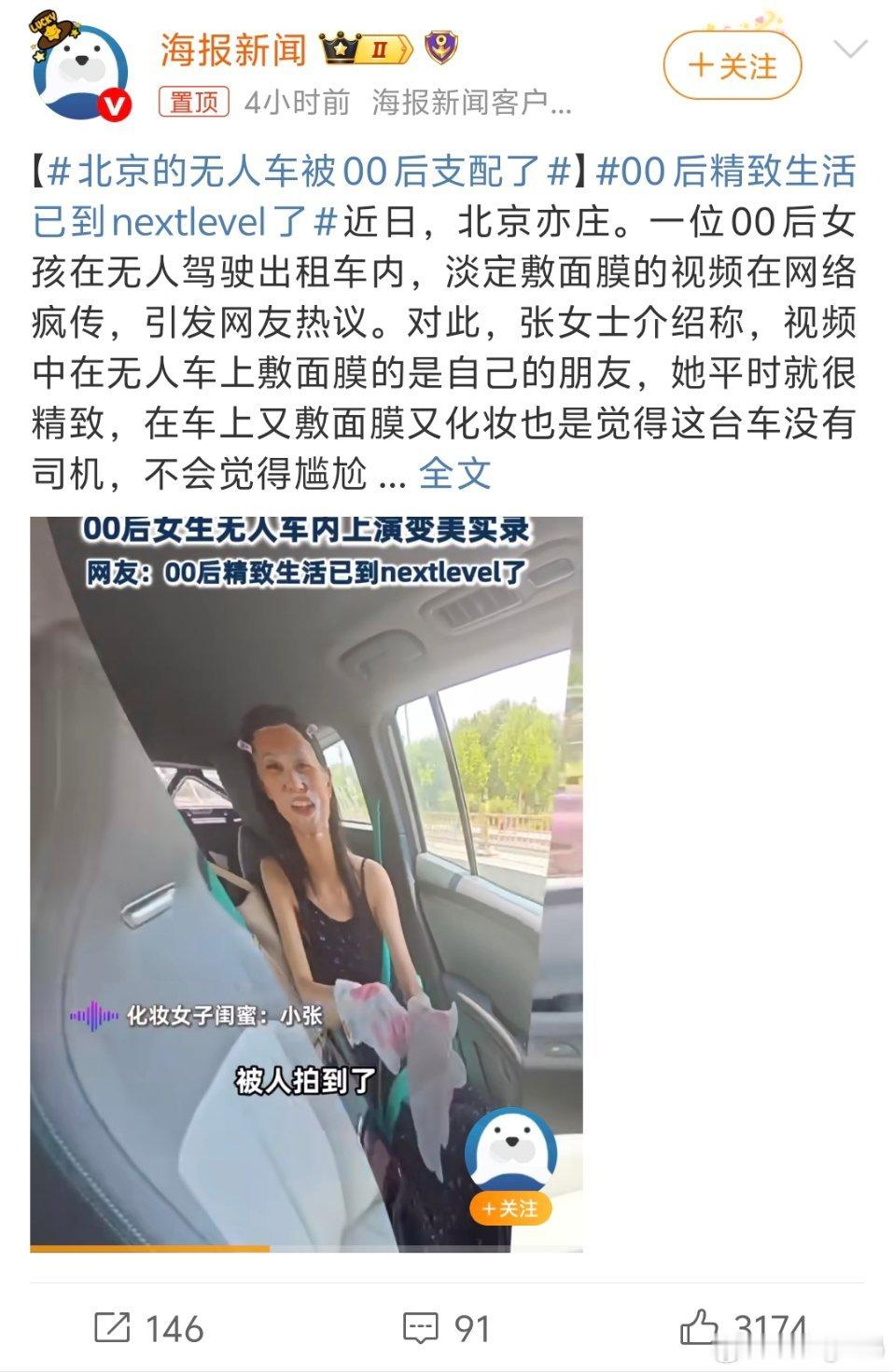 北京的无人车被00后支配了没有人其实无所谓那些有专门司机的少爷小姐们在车上不也是