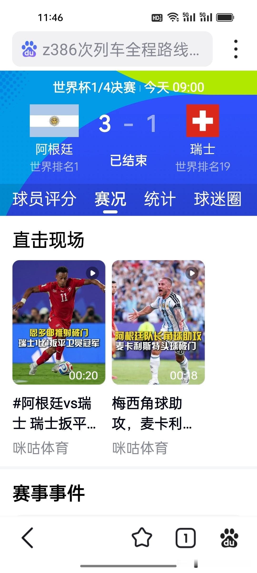 阿根廷3-1挺进四强!终于还是等来了万众期待英阿对决！时隔24年再相逢，堪称提前