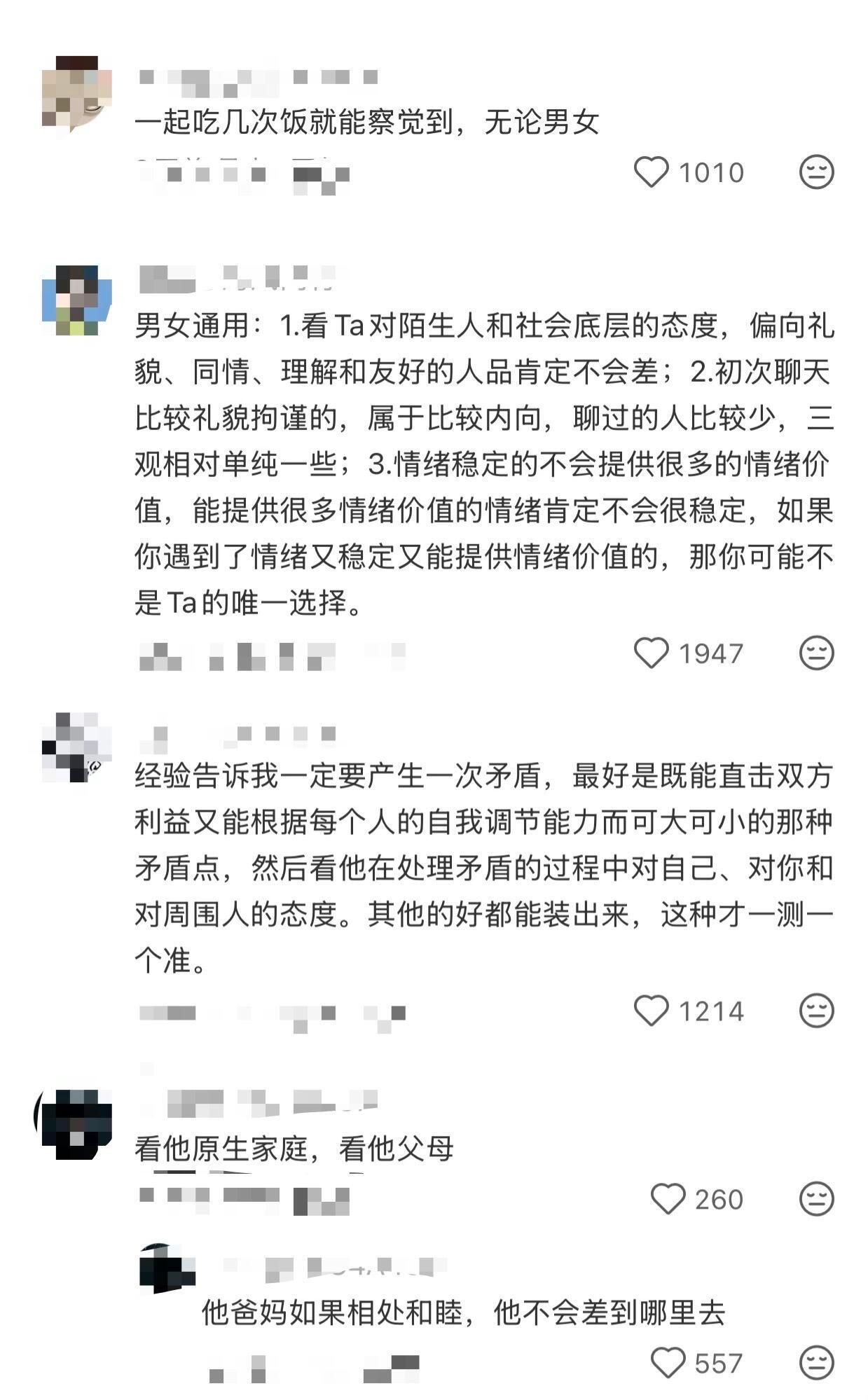 观察男生人品的小细节情感热点创作激励计划 ​​​