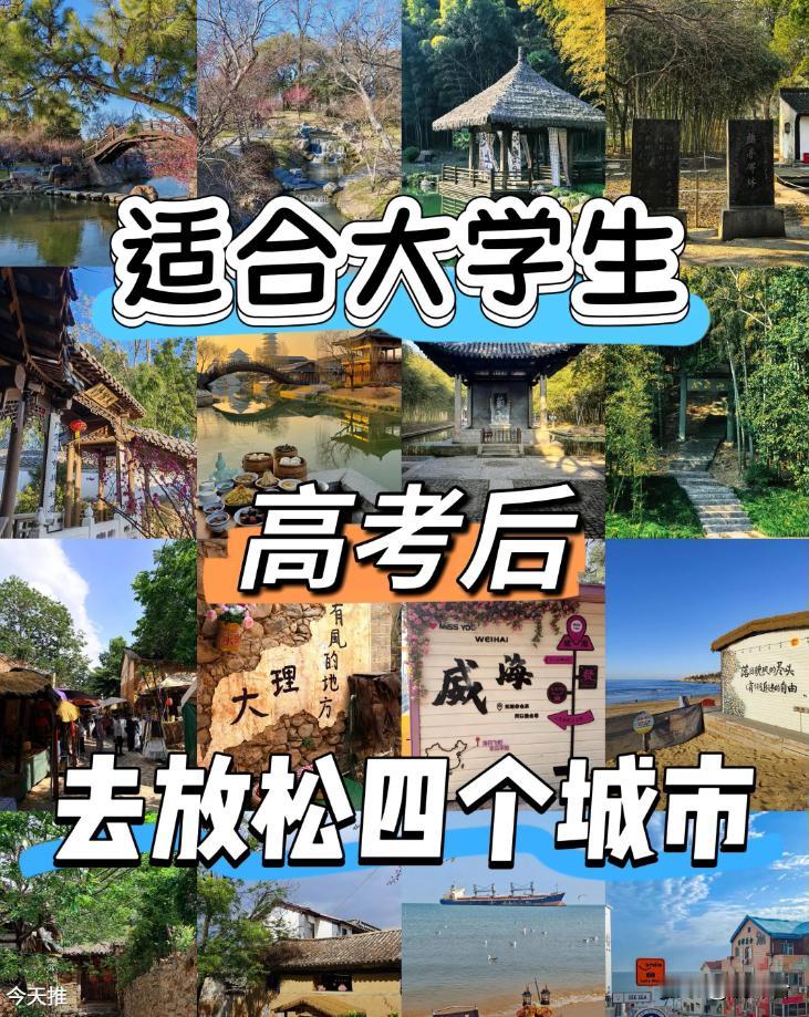 高考正式收官🎓！紧绷了三年的弦终于可以彻底放松，这个暑假，不用刷题、不用熬夜、