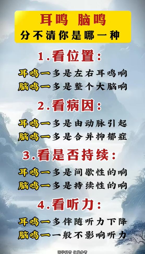 一招分清耳鸣与脑鸣，差别原来这么大