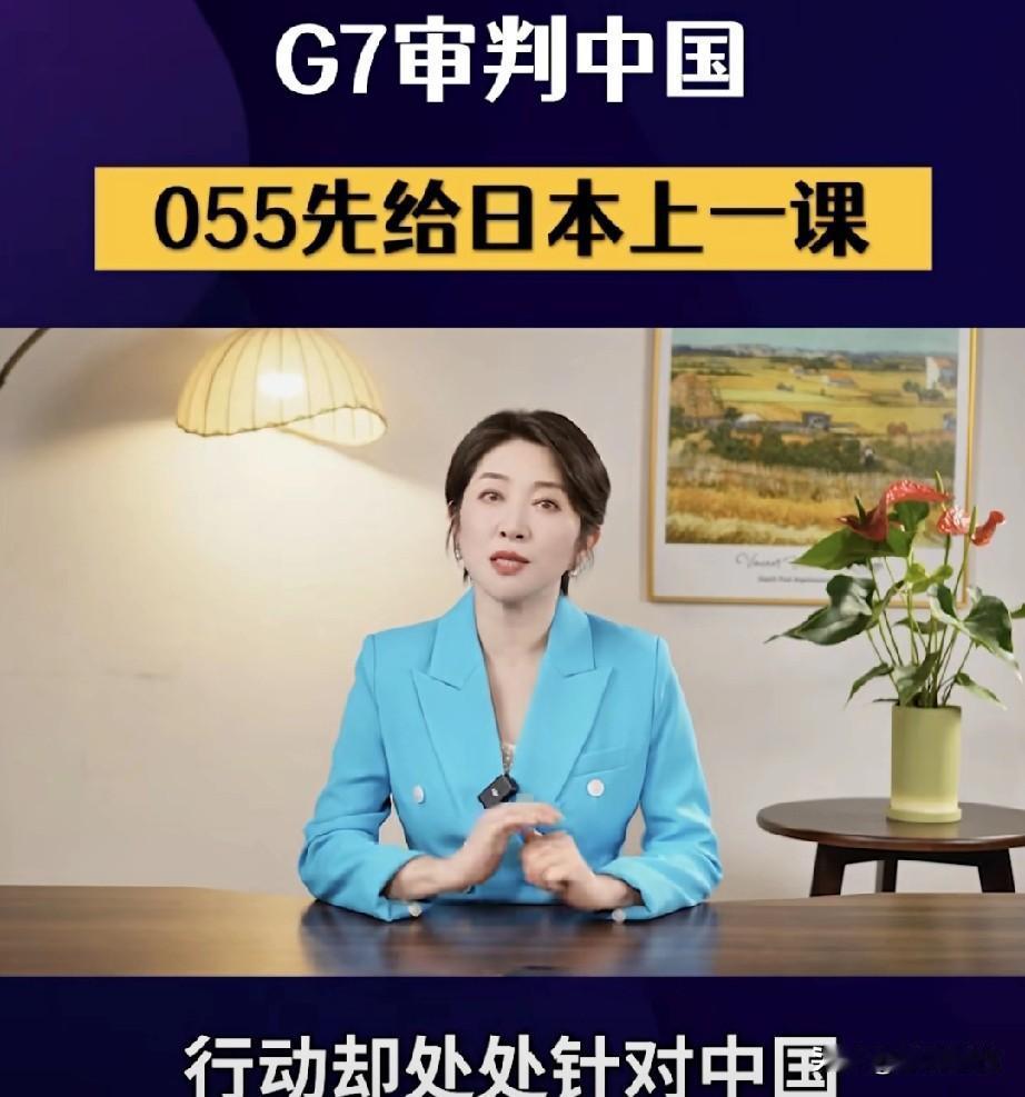 G7凭什么高高在上？
享受地球上绝大部分资源呢？
实力——真理永远在大炮射程之内