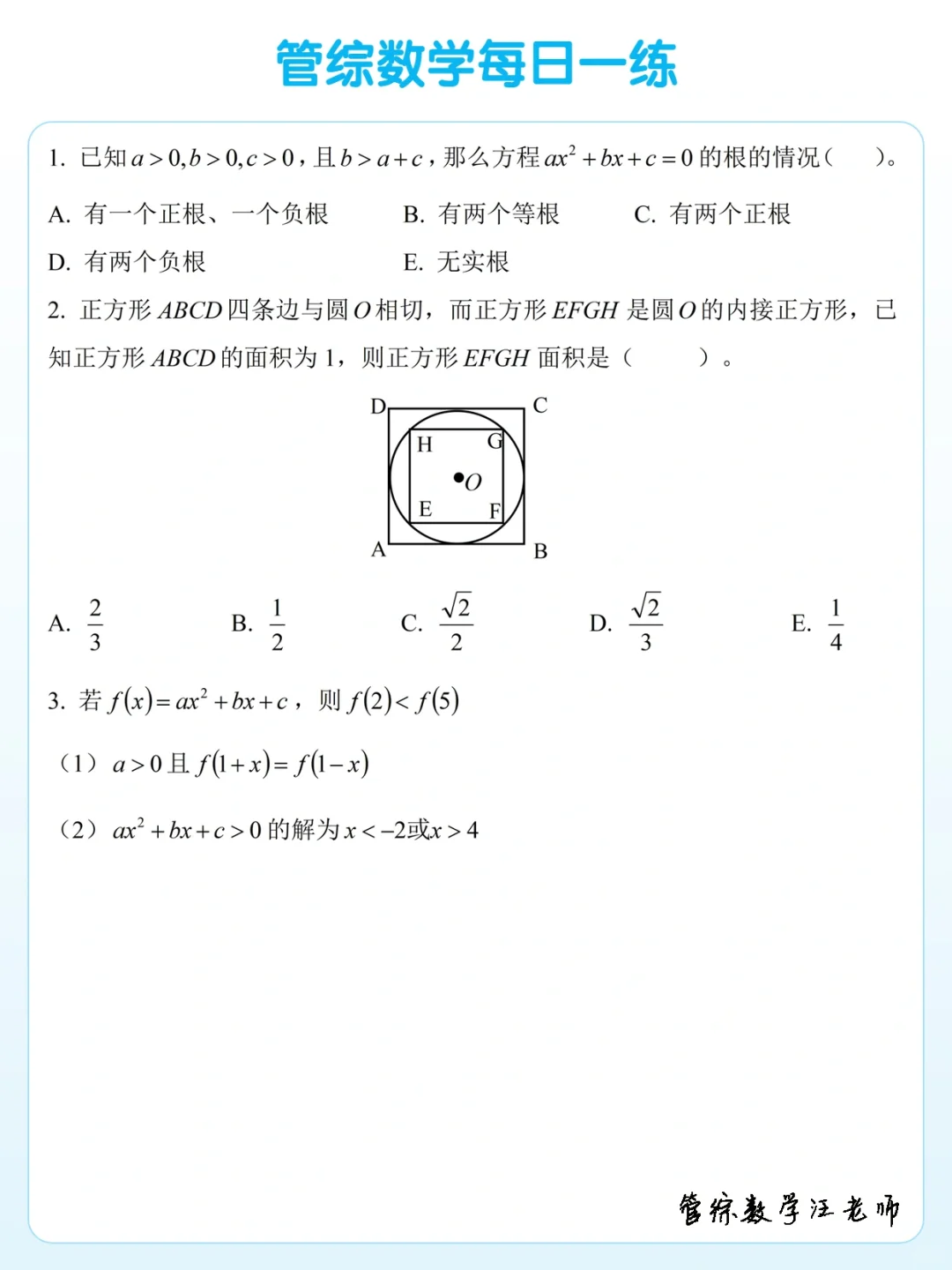2025管综数学每日一练（5月31日）