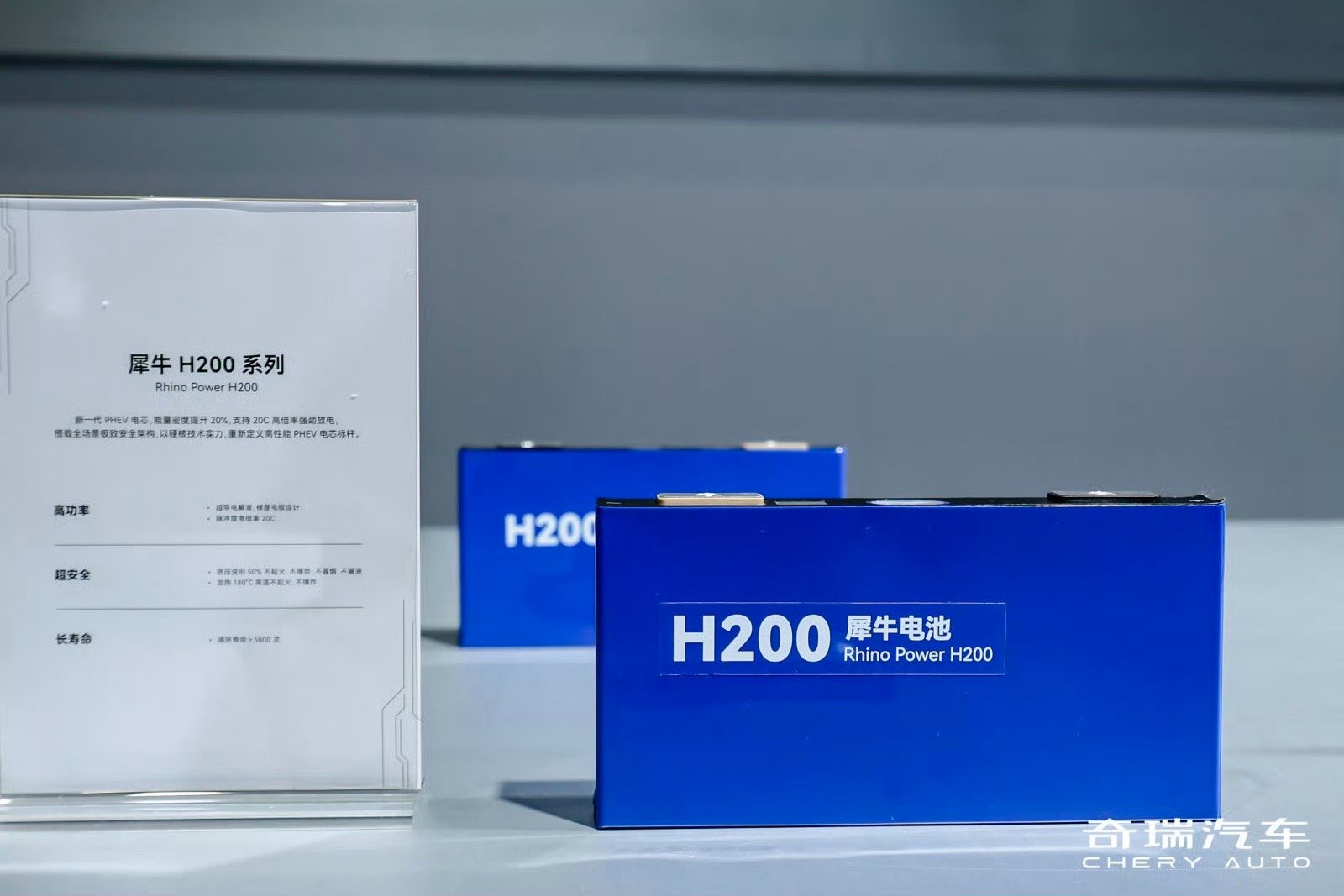 奇瑞宣布犀牛电池安全兜底计划随着新能源行业的不断发展，电池兜底逐渐成为行业发展的