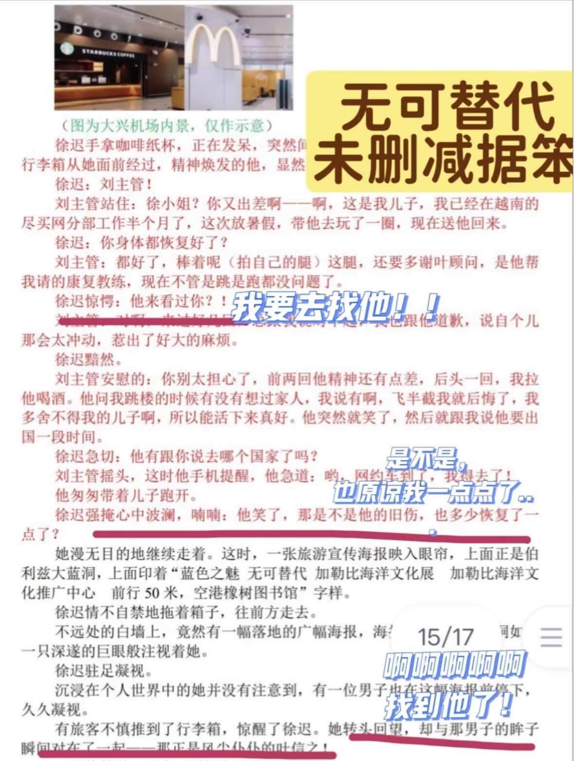谁懂啊！无可替代这段机场重逢杀疯了🥹
徐迟一直惦记叶信之，居然在机场意外遇上