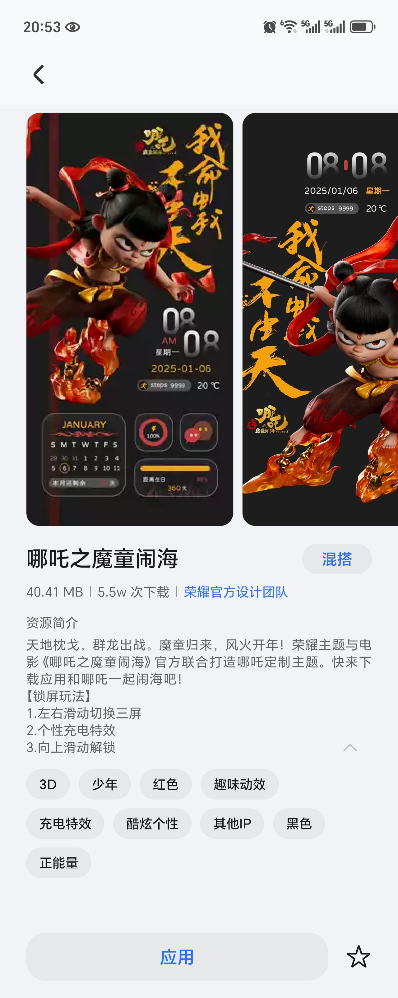 哪吒 哪吒闹海我的荣耀Magic7Pro也🈶哦[喵喵]这主题蛮不错的，很适合年