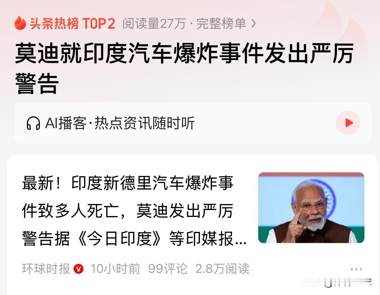 印度汽车爆炸：给我们 2 个启示！
第一个启示：安检不能放松，很多人呼吁国内安全