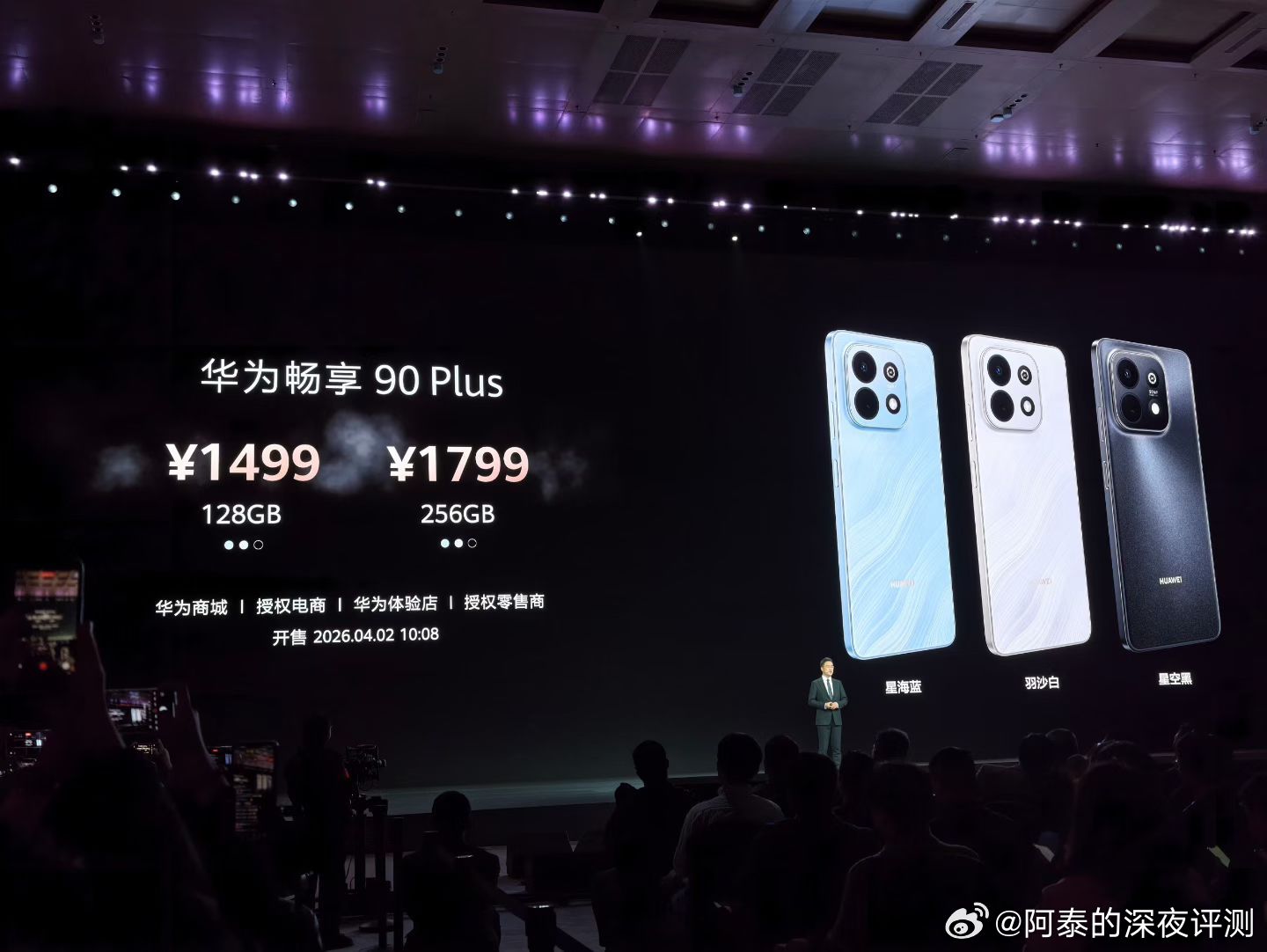 真正走量的大杀器华为畅享90系列来了！1299元起，麒麟8系列处理器+鸿蒙6系统