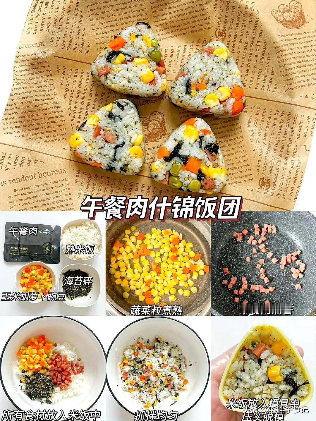 🍙宝宝辅食｜营养饭团合集‼️
宝宝挑食不爱吃饭怎么办❓
可以试试今天分享的营养