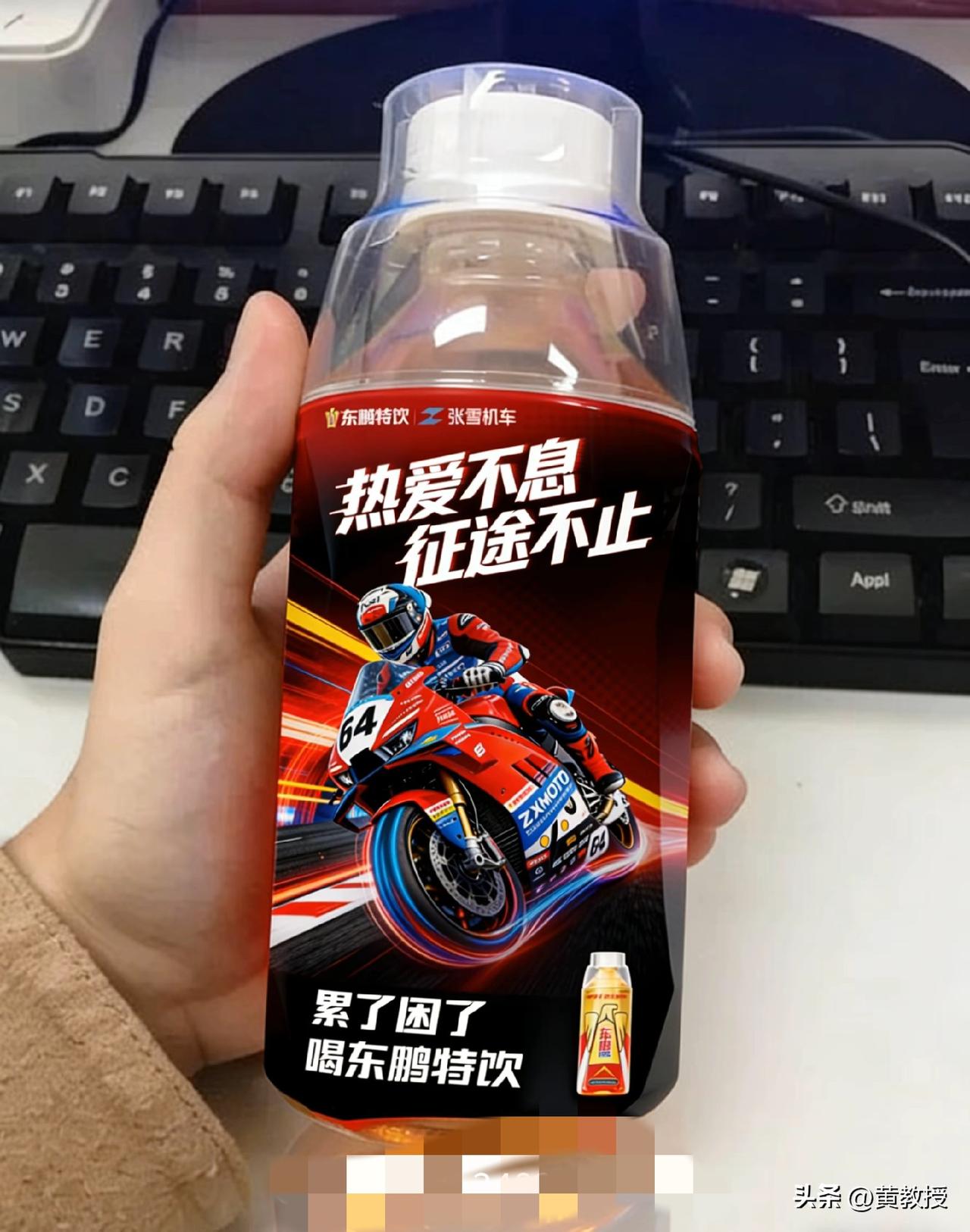 东鹏特饮
这次是抄着了
网友们，已经帮你把包装设计好了