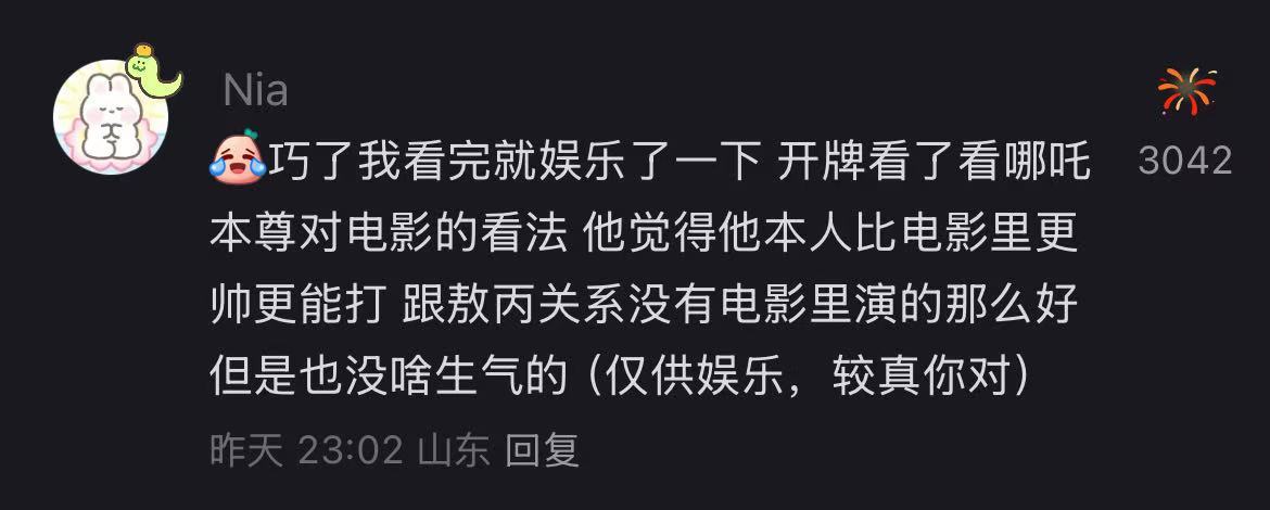 大神分享三坛海会大神和华盖星君对哪吒2里面塑造它们角色的看法[哆啦A梦害怕] 