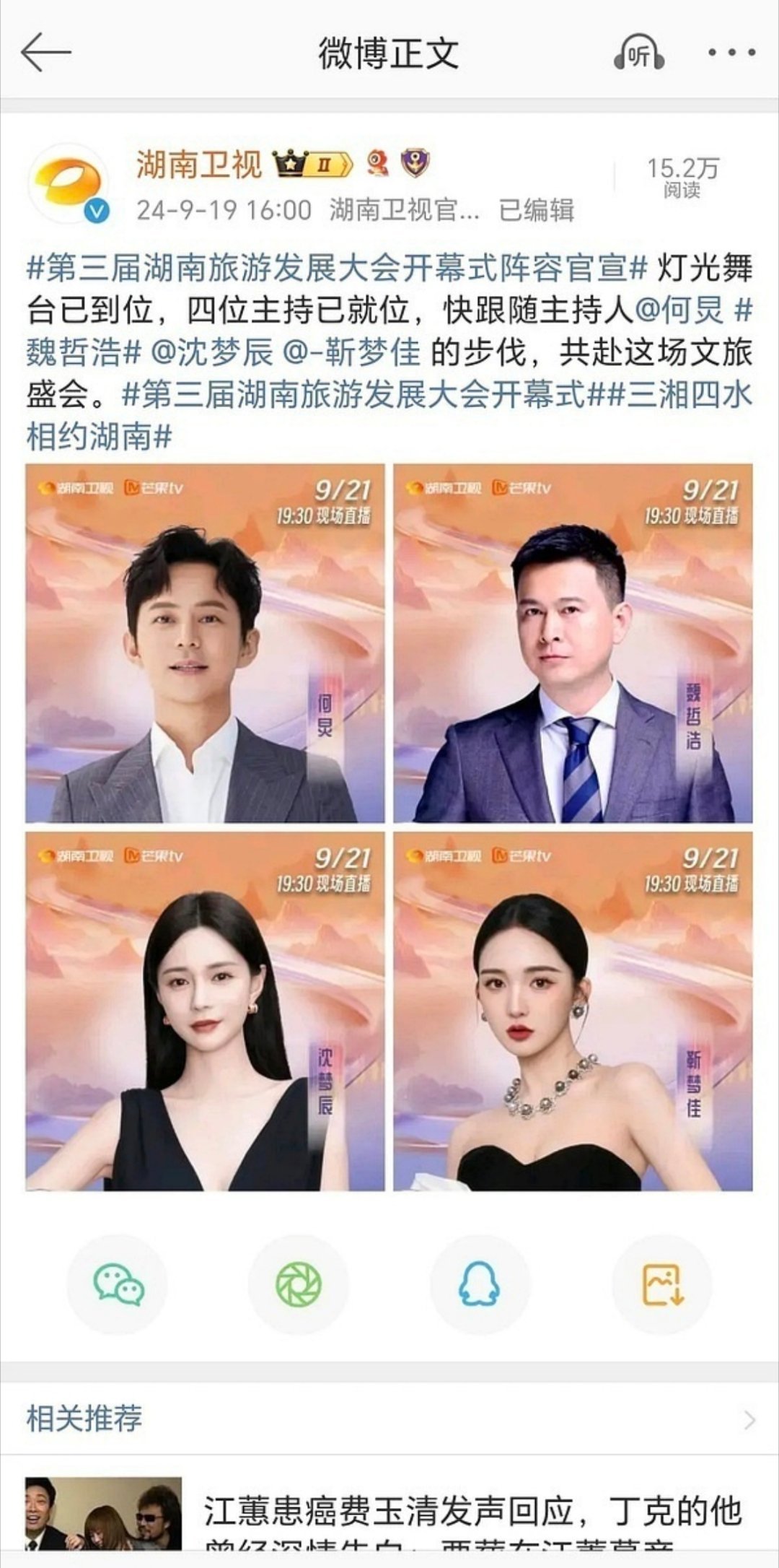 湖南旅发大会很早就准备好9.21直播了，究竟是因为什么原因没有直播呢？ ​​​