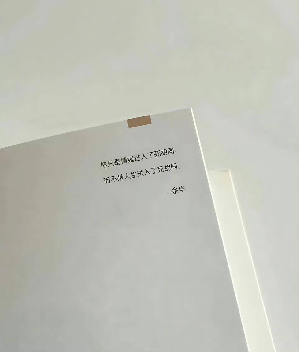 余华你知道你这句话救了多少人吗 