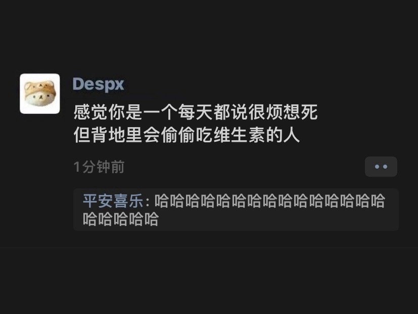 背后里会偷偷吃维生素的人 