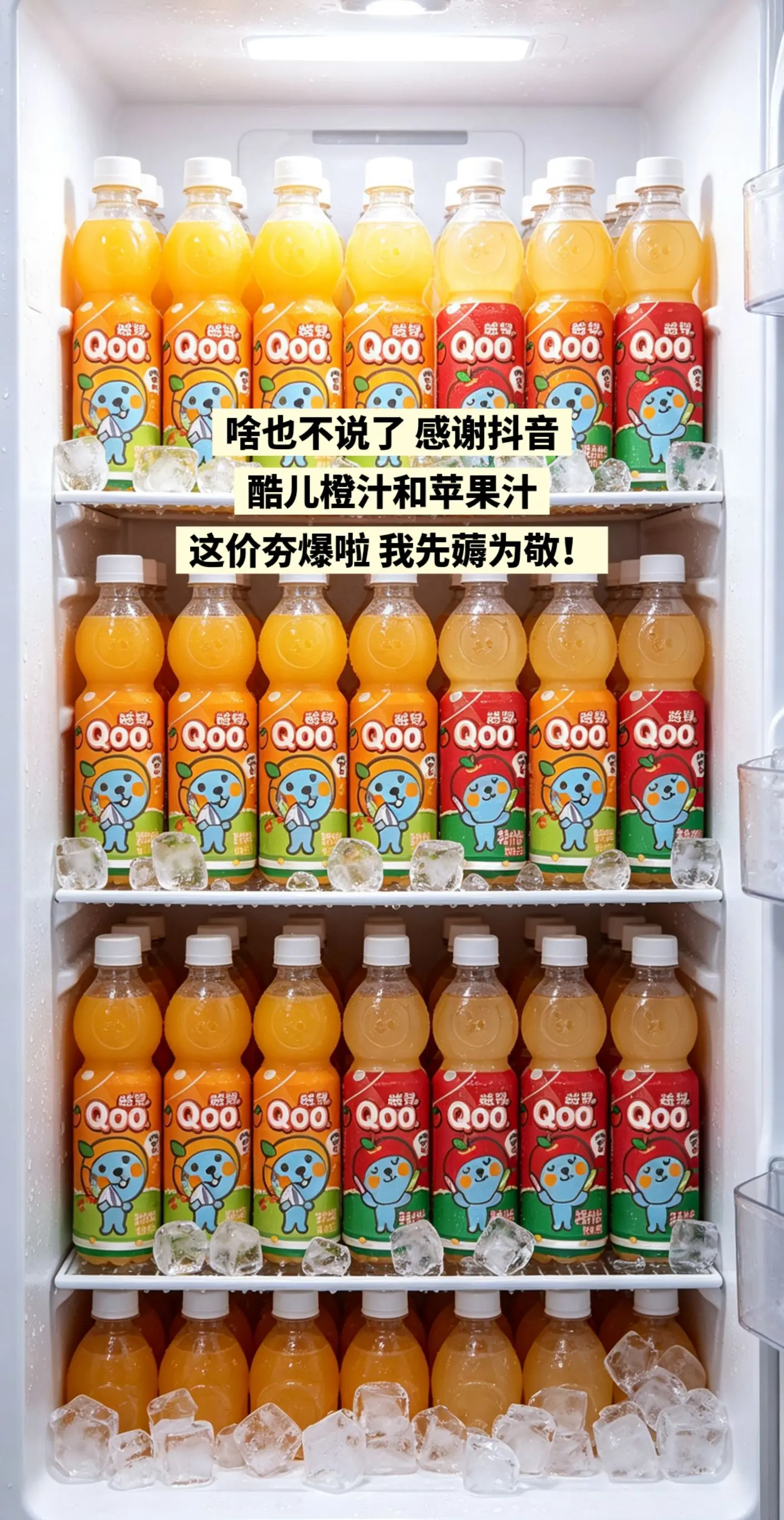 这个夏天都被酷儿饮料承包啦。