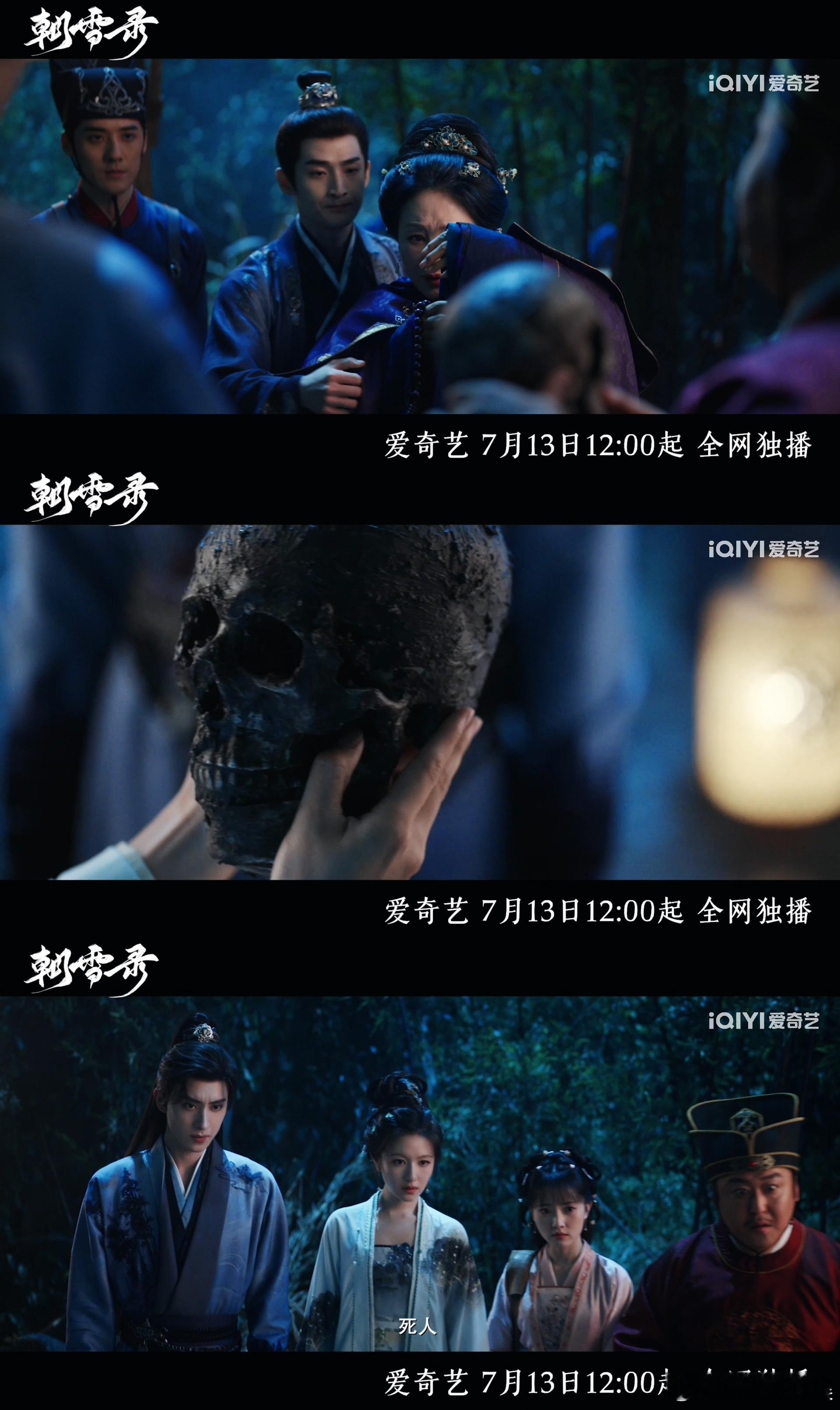 国产剧终于又拍仵作探案戏了 《朝雪录》一来就承包探案迷的快乐！古装探案融合宅斗、