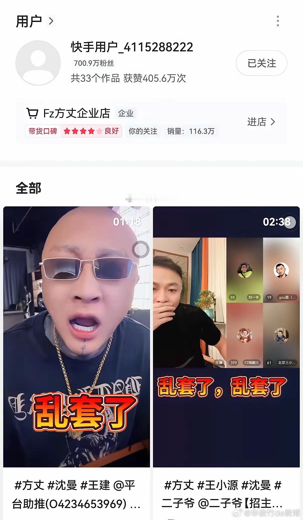 反诈老陈威力这么大的吗？刚给方丈道歉，方丈账号就封禁了？ ​​​