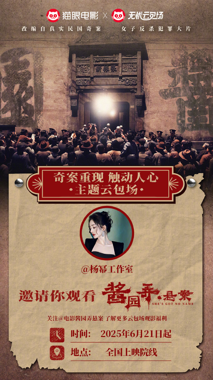 创新宠粉！杨幂给《酱园弄》云包场，线上传递支持超暖心，邀粉丝云端共赏精彩，这波操