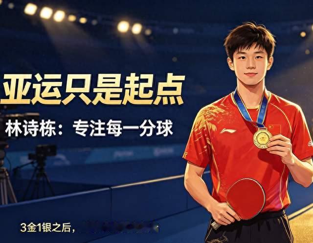 首次征战亚运便大放异彩，林诗栋狂揽3金1银创造新纪录