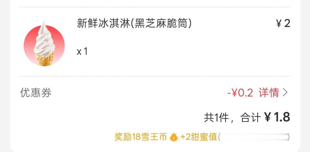 小区门口有个蜜雪冰城，谁还去买超市里冻得梆硬的冰棍啊