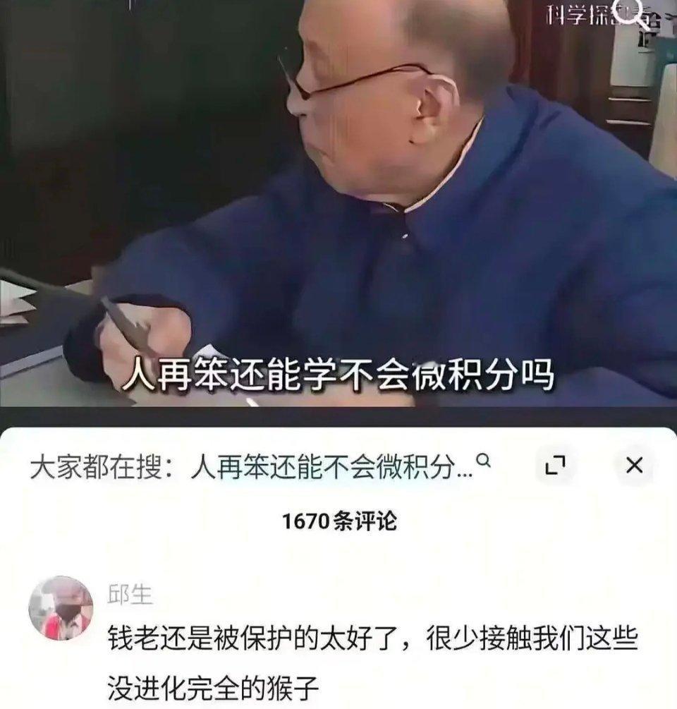 钱老还是被保护的太好了[泪奔] ​​​