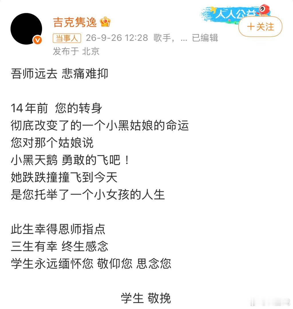 刘欢改变了吉克隽逸的命运良师引路，感念师恩。当年那句鼓励，成为吉克隽逸一路向前的