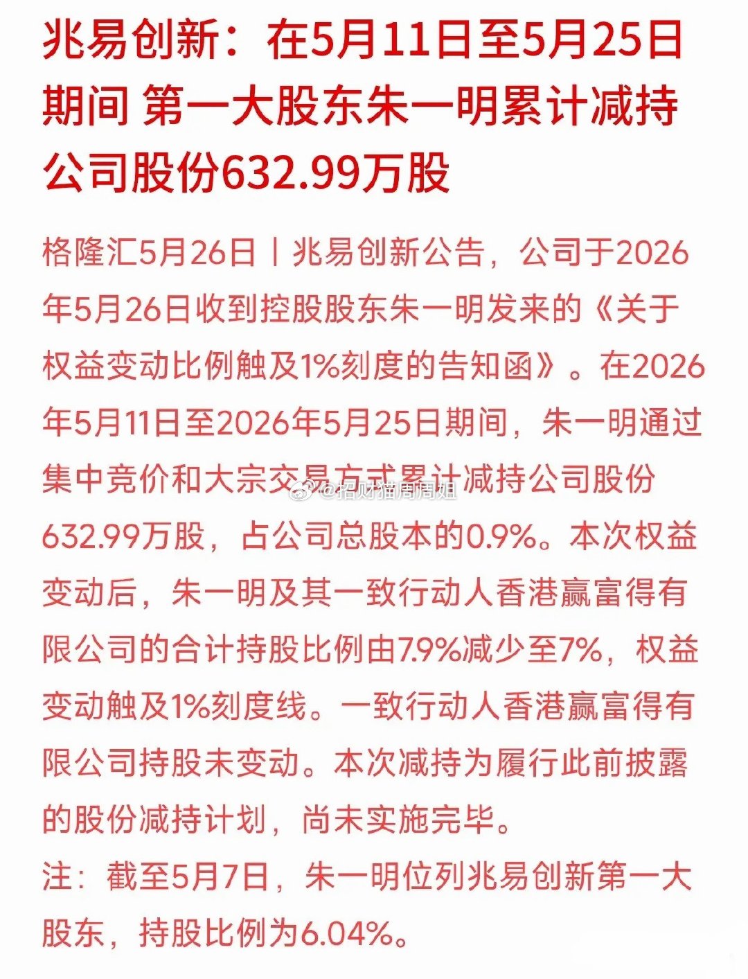 半个月减持600多万股！兆易创新大股东这大动作，咱散户别慌了阵脚。这两天看着海外