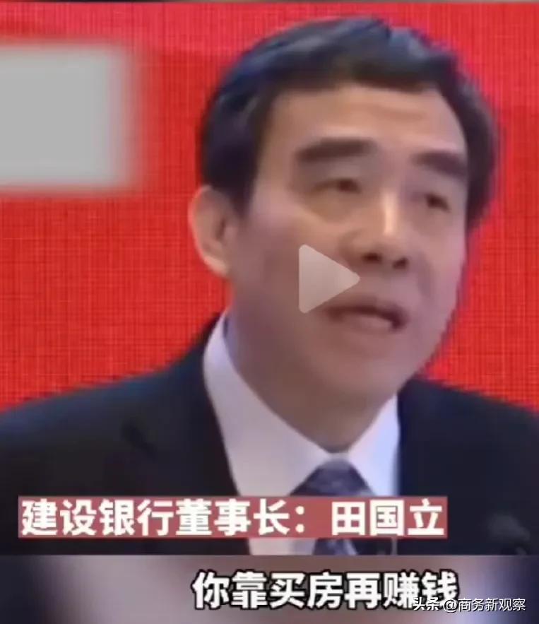 他说了一句大实话？房产本该如此！

建行董事长说，你靠买房再赚钱，再赚取金融属性