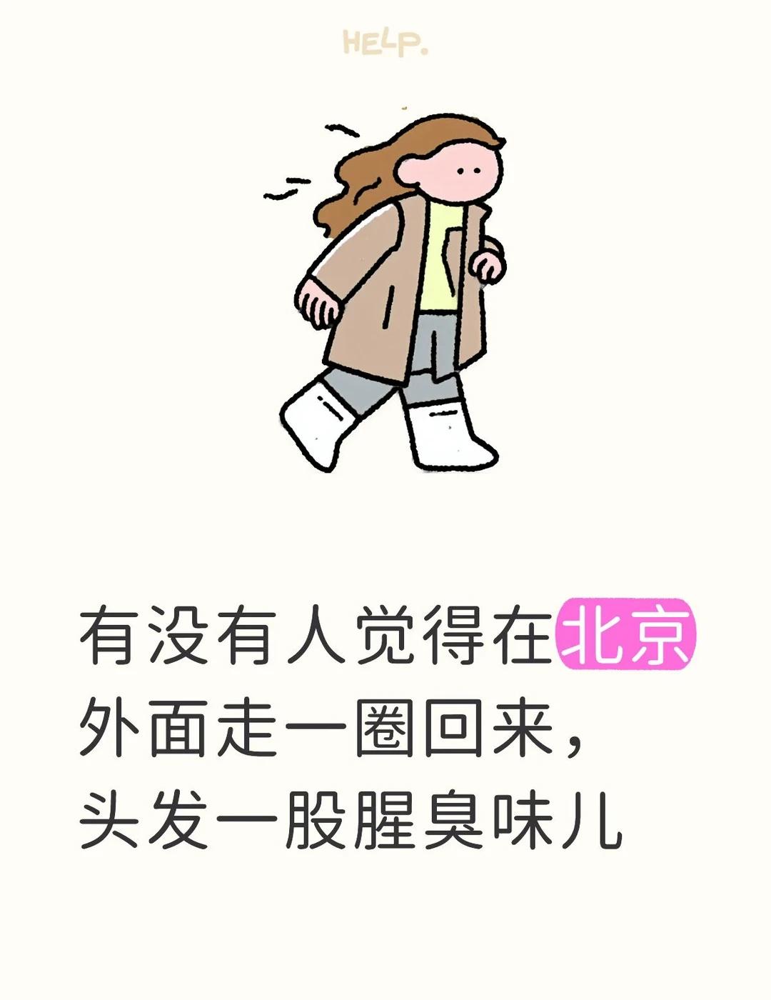 从外面一回来，身上有股外面的味儿
刚开始以为是我头发有点毛躁，吸味儿，后来发现在
