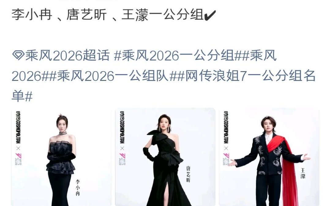 请期待我们李唐王朝组的真人秀，感觉很妙！李小冉 唐艺昕 王濛这仨在一起国民度超高