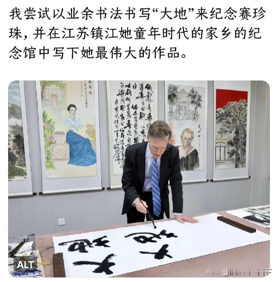 美国驻华大使伯恩斯今天到访镇江，参观美国作家赛珍珠故居，并亲笔书写汉字书法“大地