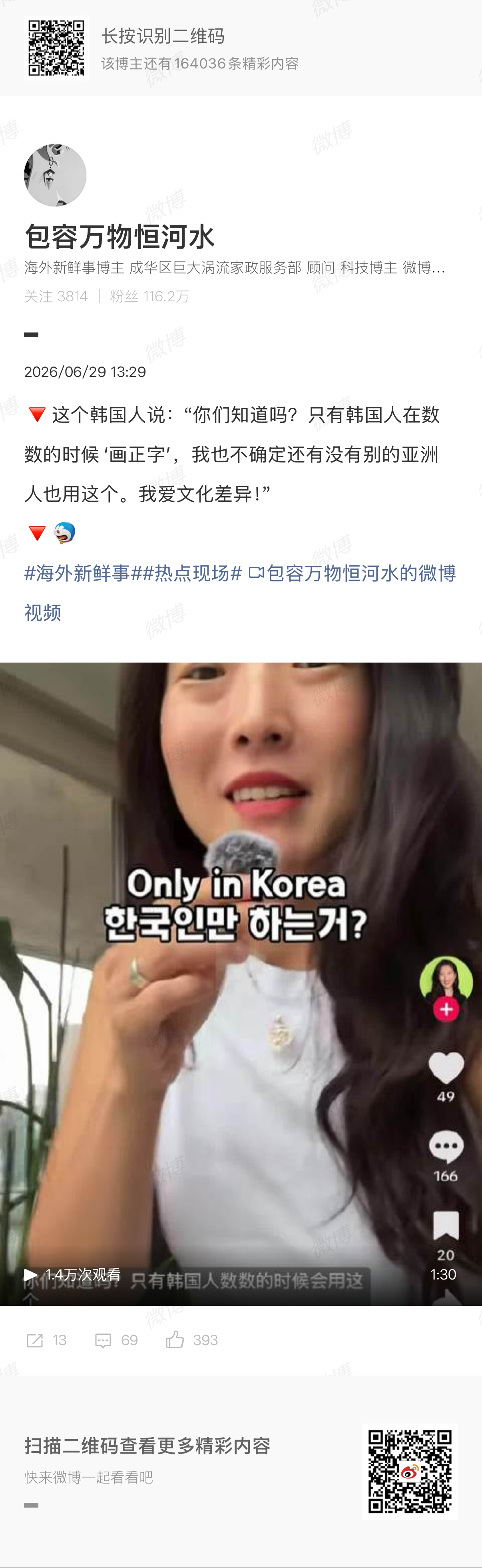 🔻有点好笑了韩国人。热点现场海外新鲜事