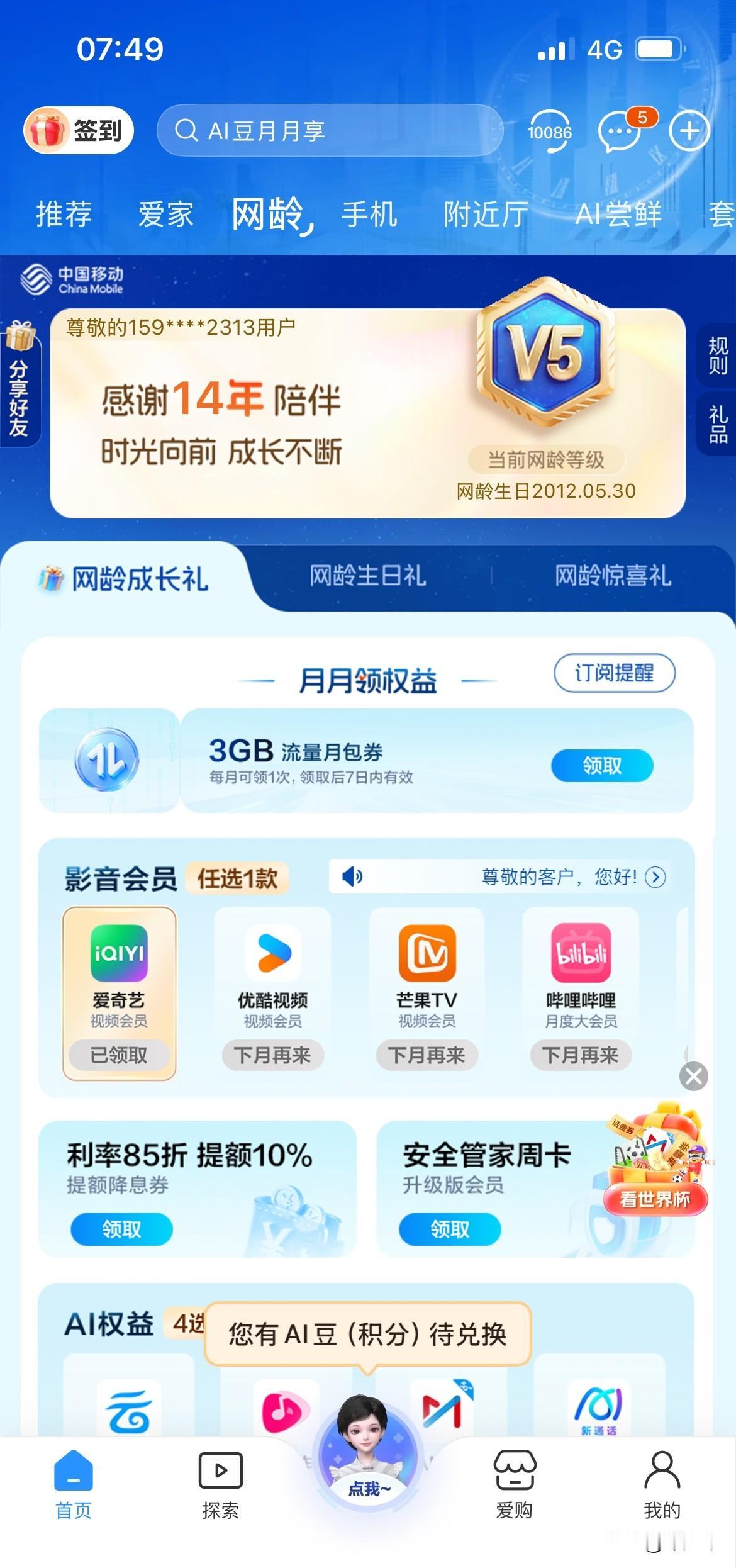 作为一名医学生，再到如今的临床医生，我的移动卡已经陪了我整整14年。从大学时的动
