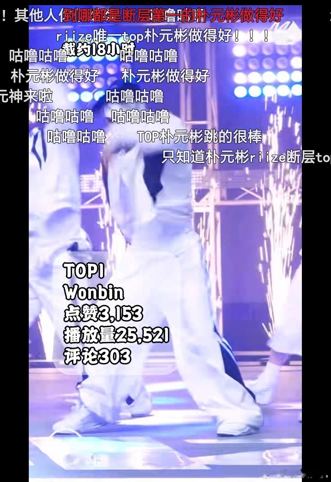 不知道下家到底在阴阳怪气什么😂人气断层top朴元彬是实至名归的 