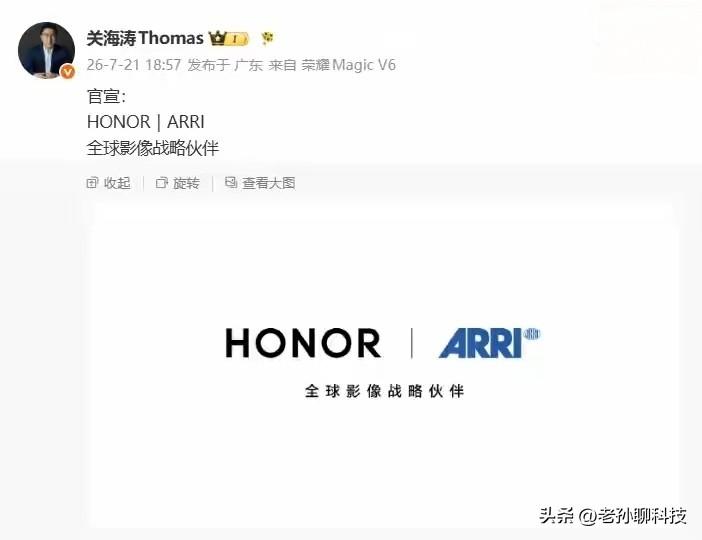 万万没想到，荣耀正式与阿莱 ARRI达成合作

小米有徕卡，OPPO有哈苏，vi