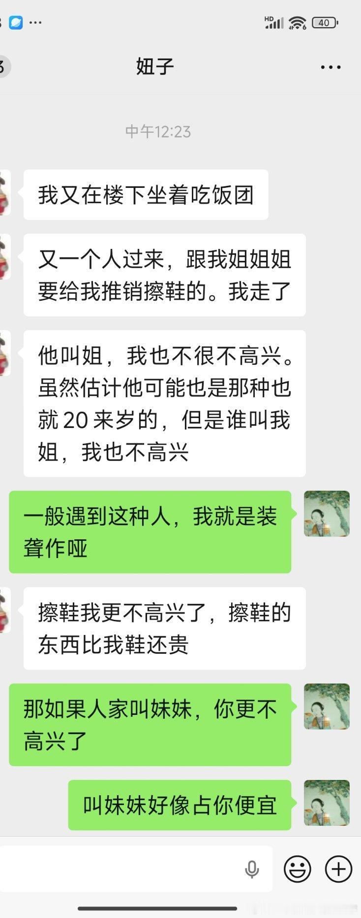 叫姐不高兴，那叫妹妹好像又占你便宜