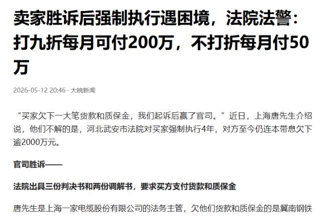 离了大谱！上海一电缆公司和河北钢铁集团做成八千多万生意，对方拖欠两千四百多万货款