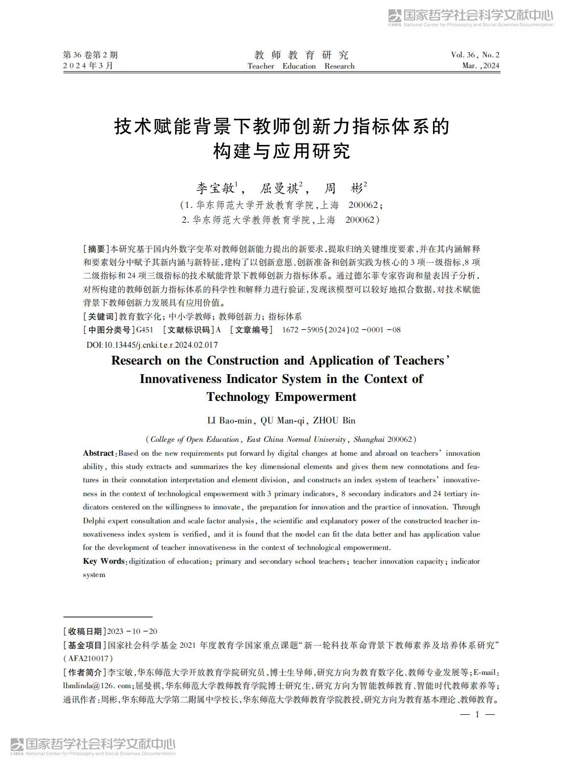 教师必看！技术赋能下的创新力指标体系✨
