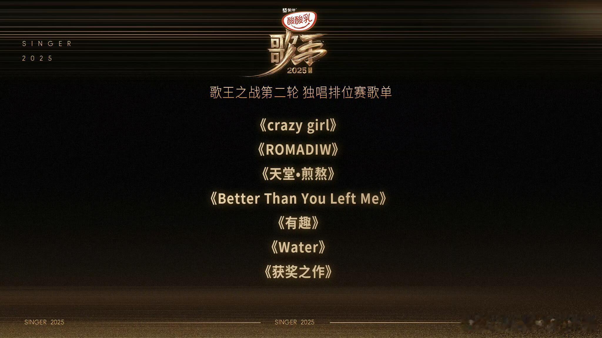 歌手决赛独唱歌单官宣 单依纯陈楚生唱新歌Beni：Crazy Girl单依纯：有