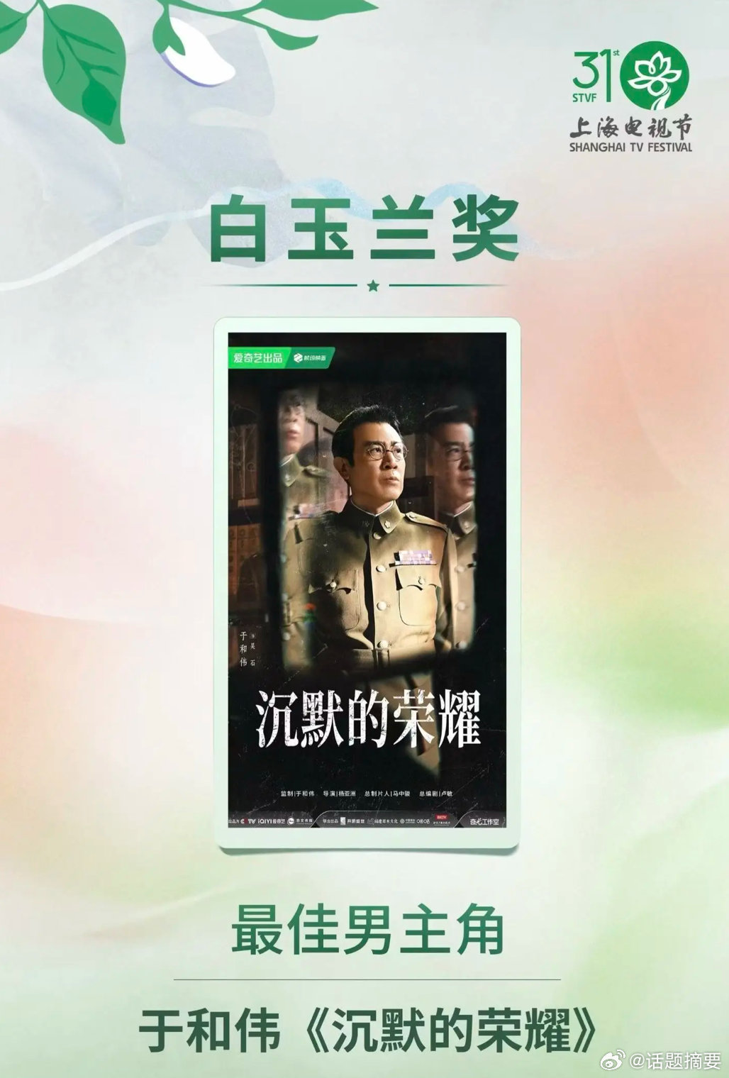 【中国视协演工委祝贺于和伟】6月27日，中国视协演员工作委员会发文：祝贺于和伟荣