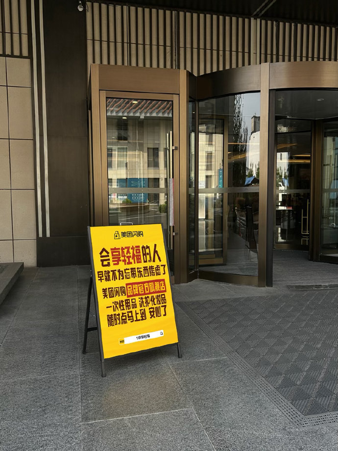 空包出游用美团闪购 街头随处可见美团闪购趣味立牌，文案真实又扎心，狠狠戳中出行负