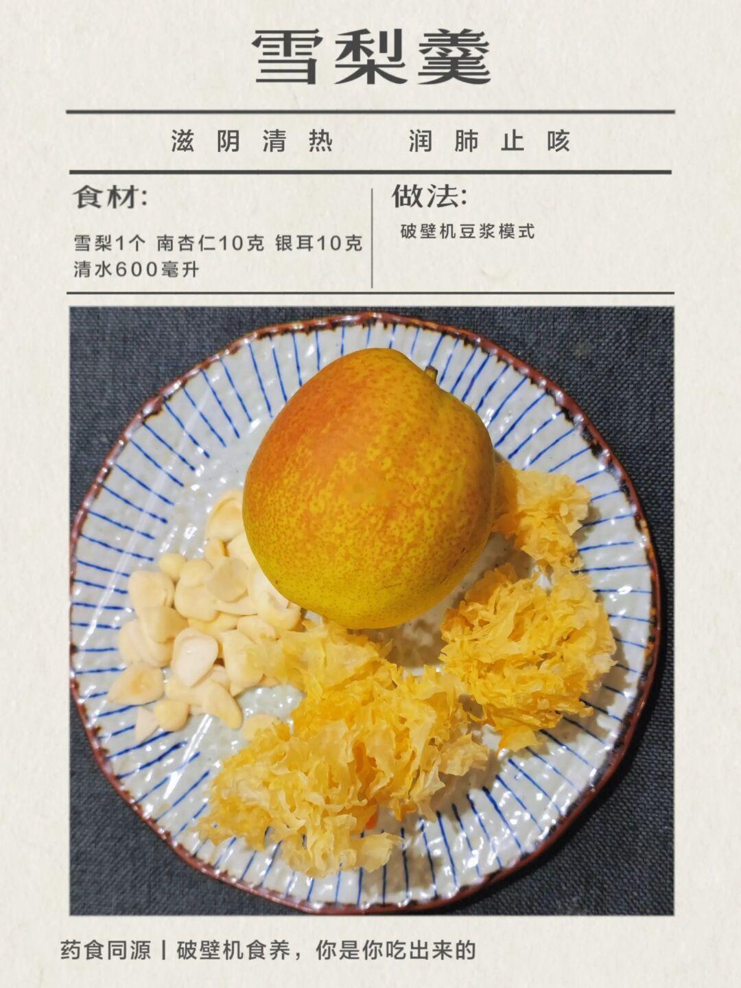 去🫁热的雪梨羹Ⅰ破壁机食养的第15天