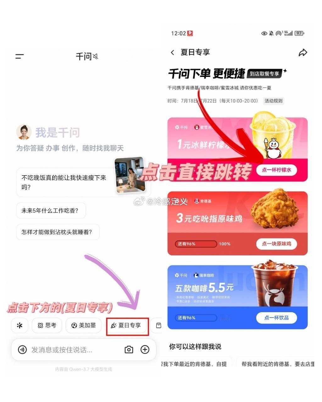 我的人生已经不能失去AI了有千问帮忙省钱，雪王瑞幸肯德基低价好物，日常花销轻松拿