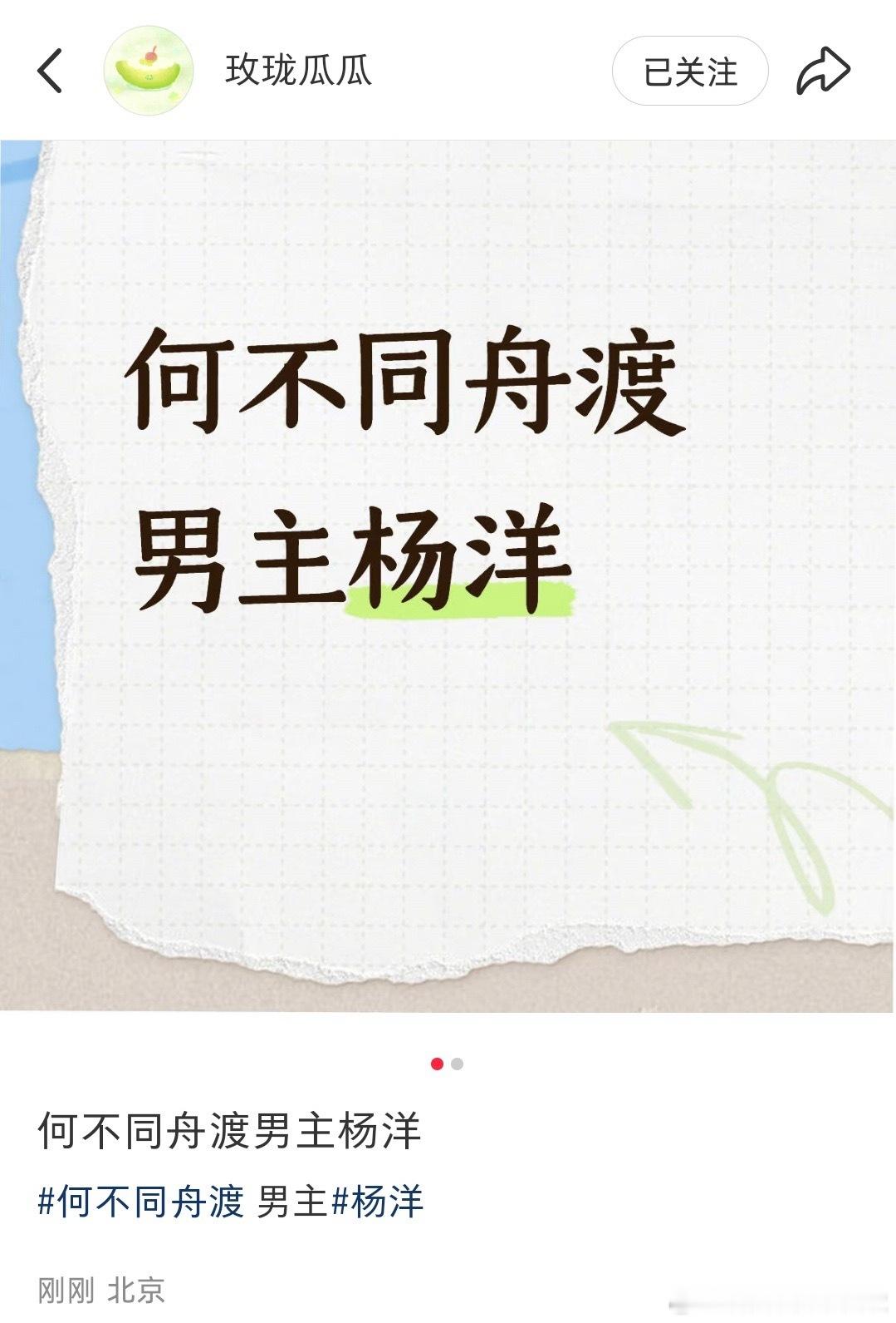 何不同舟渡又传到了杨洋，之前女主传张怡淼大将军和小乞丐相恨到相爱的故事， 这部原