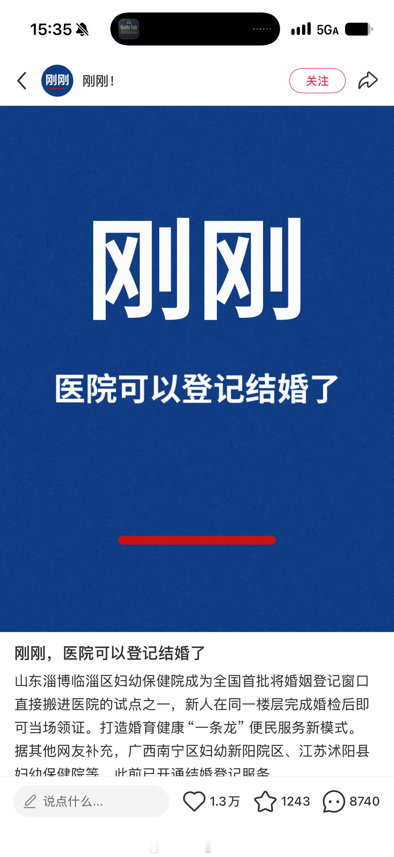医院能直接登记结婚了？引用评论区的回答“医生：你已经做三次人流了，不能再做了，我