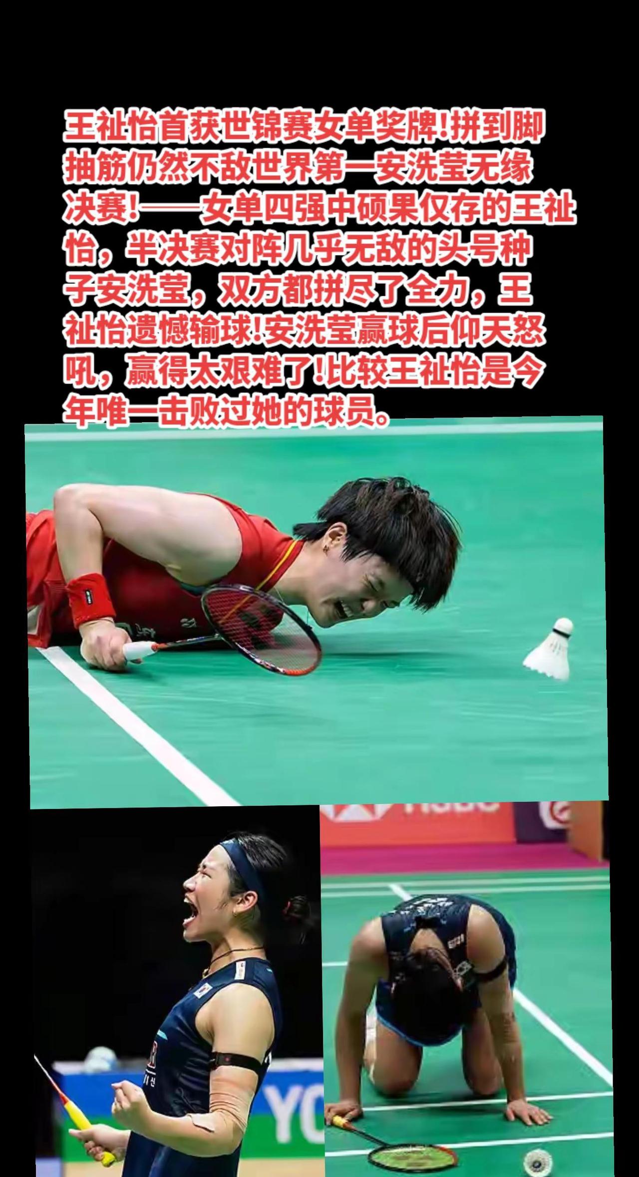 王祉怡负世界第一安洗莹无缘世锦赛决赛。