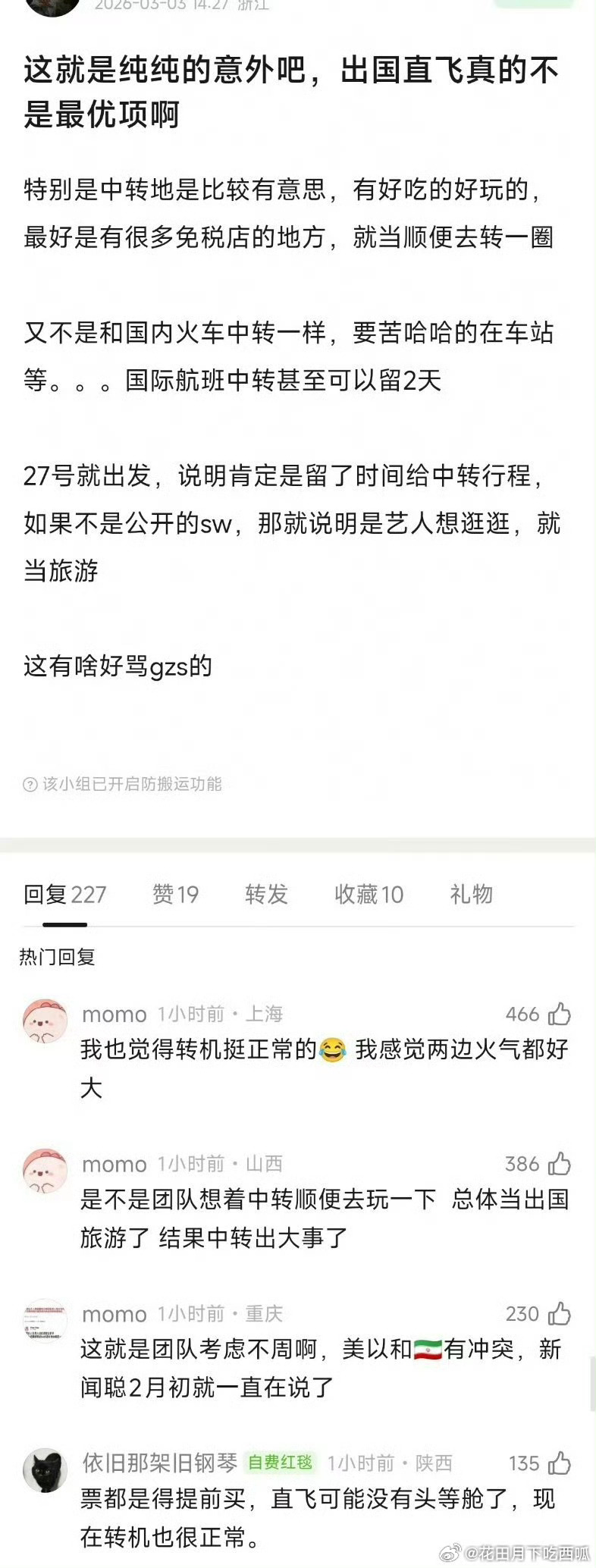 迪丽热巴去巴黎时装周滞留迪拜，工作室gc已沦 陷，郫县也炸 锅了，瓣人在讨明明有