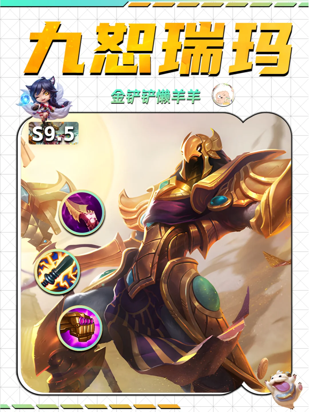 恕瑞玛战士天神下凡！转转换新助你稳鸡！