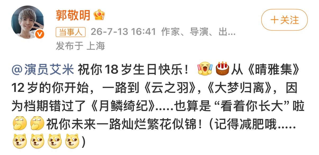 郭敬明让艾米记得减肥，这是下部戏女主要定艾米的意思吗？路人视角下的艾米，这个颜值