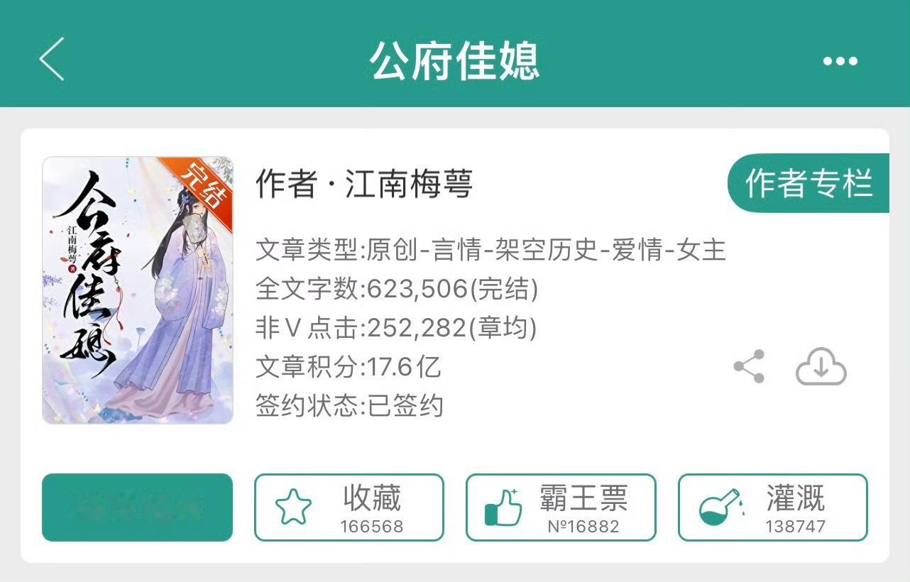 小说推荐：《公府佳媳》 作者:江南梅萼简评：清醒能干小官女vs傲娇黏人公子哥，少